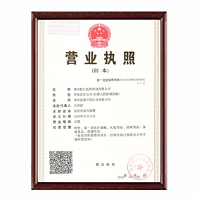 桂仁醫藥營業執照
